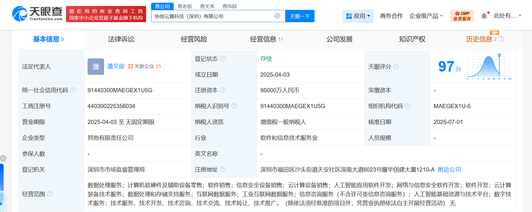 协创数据旗下云算科技增资至9.5亿，信息系统集成服务迎来新篇章