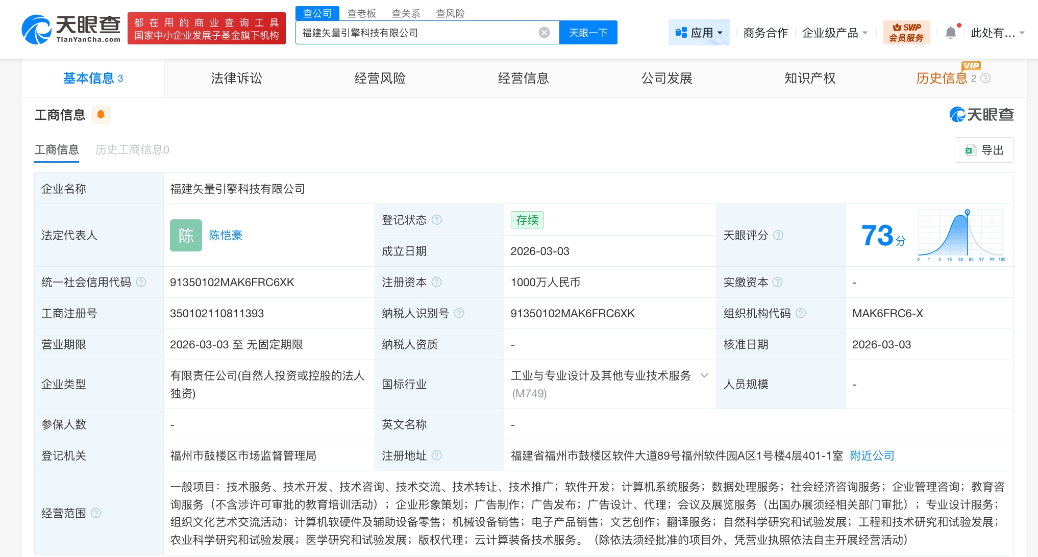 抖音火山引擎进军福建 千万元新公司成立，软件研发成核心