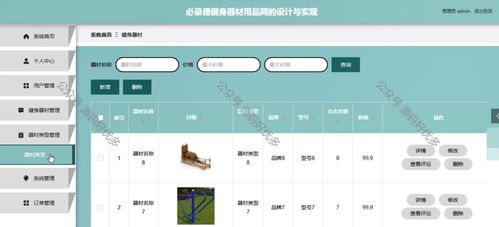 基于Java SpringBoot的“必录德”健身器材用品网 计算机软硬件及辅助设备的智能零售解决方案