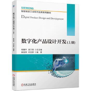 《数字化产品设计开发（上册）》与信息系统集成服务的深度融合研究